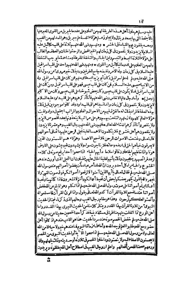 futmak.com - Page 14 - from part Two of the second Boulaq edition